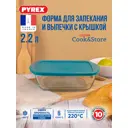 Форма для запекания Pyrex 212P000/5045ST