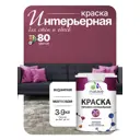 Краска интерьерная Malare Professional Euro №20 быстросохнущая матовая цвет византия 2.7 л