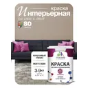 Краска интерьерная Malare Professional Euro №20 быстросохнущая матовая цвет кварцевый серый 2.7 л