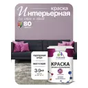 Краска интерьерная Malare Professional Euro №20 быстросохнущая матовая цвет пурпурная роза 2.7 л