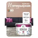 Краска интерьерная Malare 3евро_113 Professional Euro №3 быстросохнущая матовая цвет античная латунь 9 л
