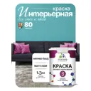 Краска интерьерная Malare prof_367 Professional Euro №3 быстросохнущая матовая цвет летний бриз 1 л