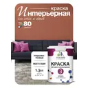 Краска интерьерная Malare prof_339 Professional Euro №3 быстросохнущая матовая цвет терракотовый 1 л