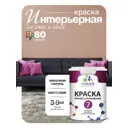 Краска интерьерная Malare 7евро_113 Professional Euro №7 быстросохнущая матовая цвет античная латунь 2.7 л