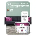 Краска интерьерная Malare 7евро_044 Professional Euro №7 быстросохнущая матовая цвет мятный леденец 9 л
