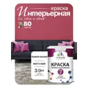 Краска интерьерная Malare 7евро_063 Professional Euro №7 быстросохнущая матовая цвет пьяная вишня 2.7 л