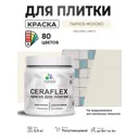 Краска для плитки в кухне и ванной моющаяся Malare Ceraflex Latex полуглянцевая цвет парное молоко 0.5 кг