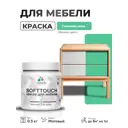 Краска резиновая для мебели моющаяся Malare SoftTouch Latex матовая цвет снежная мята 0.5 кг