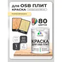 Краска для OSB плит и минеральных поверхностей Malare Wood быстросохнущая матовая цвет тропический макарун 1 кг