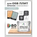 Краска для OSB плит и минеральных поверхностей Malare Wood быстросохнущая матовая цвет туманная лазурь 10 кг
