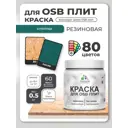 Краска для OSB плит и минеральных поверхностей Malare Wood быстросохнущая полуглянцевая атлантида 0.5 кг