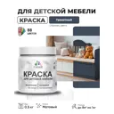 Краска Malare Latex для детской мебели цвет матовый гранитный 0.5кг