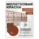 Грунт-эмаль по ржавчине 3 в 1 Malare Hammer Malare FastCorr молотковая анти цветкоррозионная полуглянцевая цвет медь 2.5 кг