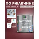 Грунт-эмаль по ржавчине 3 в 1 Malare FastCorr быстросохнущая цвет RAL 3005 вишнево-бордовый глянцевая 1 кг