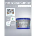 Грунт-эмаль по ржавчине 3 в 1 Malare FastCorr быстросохнущая цвет RAL 7040 темно-серый глянцевая 10 кг