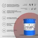 Грунт-эмаль для пластика Malare FastCorr быстросохнущая глянцевая цвет сигнальный серый 18 кг