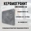 Керамогранит Novin ceram Loren 6FMD1868 60x60см цвет темно-серый