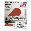 Краска интерьерная Malare обои_107 Professional быстросохнущая матовая цвет алое танго 2.7 л
