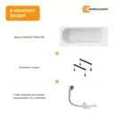 Ванна Moduleasy MASON 170х70 акриловая 01мас1770Акс1 ножки, слив-перелив