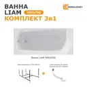 Ванна Moduleasy LIAM 165х70 акриловая Комплект 3в1 01лиам16570кс2+ каркас, слив-перелив