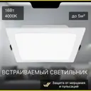 Светильник точечный встраиваемый светодиодный Citilux Cld55k16n 5 м² под отверстие 145 мм см цвет белый