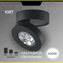 Светильник точечный накладной светодиодный Citilux Cl558031n 2.5 м² цвет черный