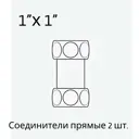 Соединитель прямой для полотенцесушителя ВОЛПРО СПЗ 1"x1" латунь золотой 2 шт