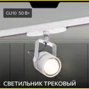 Трековый светильник спот под лампу Citilux Ринг CL525T10 50 Вт 3 м² цвет белый