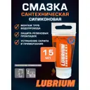 Смазка силиконовая Lubrium Silicone 15 мл