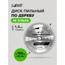 Диск пильный по дереву Pobedit 5303195 48Т 190x20x1.4 мм