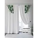 Комплект штор At home Базовая коллекция AT945777 на шторной ленте 280x150 см цвет белый