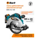 Пила циркулярная аккумуляторная Bort BHK-21LI-185, 18 В Li-Ion 2x3 Ач, 185 мм
