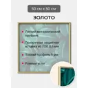 Рамка Первое ателье Niel-2gm-50x50 см, алюминий, цвет золотой