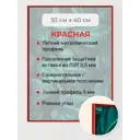 Рамка Первое ателье Niel-2rg-30x40 см, алюминий, цвет красный