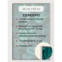 Рамка Первое ателье Niel-2sm-40x60 см, алюминий, цвет серебристый