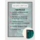Рамка Первое ателье Niel-2nm-21x29 см, алюминий, цвет черный
