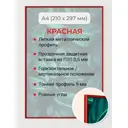 Рамка Первое ателье Niel-2rg-21x29 см, алюминий, цвет красный