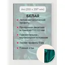 Рамка Первое ателье Niel-2wg-21x29 см, алюминий, цвет белый