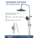 Душевая система Esko St1350n 1 режимная цвет хром
