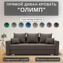 Диван раскладной Золотое руно 220x90x92 см велюр светло-коричневый
