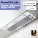 Вытяжка Zigmund & shtain 012.5 S 52 см цвет серый/серебристый