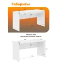 Стол письменный Skyland 140x76x60 см ЛДСП цвет белый