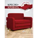 Диван раскладной Brendoss 560 125x65x60 см велюр цвет красный