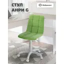 Кресло Фабрикант Анри G 60x86x60 см велюр цвет салатовый