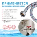 Подводка для воды ТР-сантехника 250 см в/в
