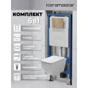 Комплект Keramastar KR074011P 3 в 1: инсталляция 900.K31.01.000 клавиша 700.K31.02.310.310 унитаз