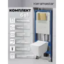 Комплект Keramastar KR054011P 3 в 1: инсталляция 900.K31.01.000 клавиша 700.K31.01.300.300 унитаз