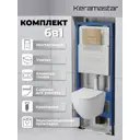 Комплект Keramastar KR064011P 3 в 1: инсталляция 900.K31.01.000 клавиша 700.K31.03.310.310 унитаз