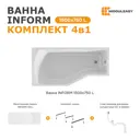 Прямоугольная ванна Moduleasy INFORM 01инф1575лкп акрил 150x75см