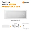 Прямоугольная ванна Moduleasy KANE 01кейн1775кп акрил 170x75см